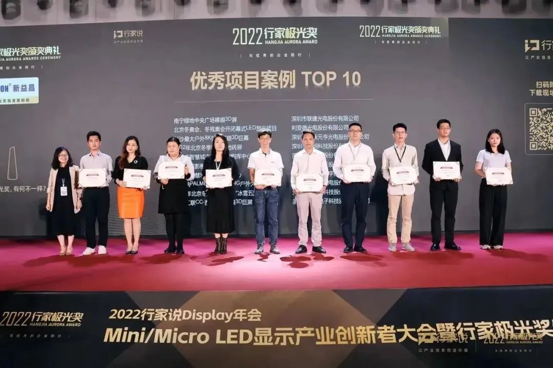 2022显示行家极光奖揭晓！银河galaxy集团荣获年度优秀项目案例奖