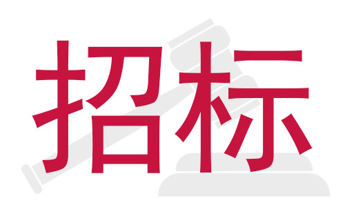 银河galaxy集团STM贴片机国内公开招标采购
