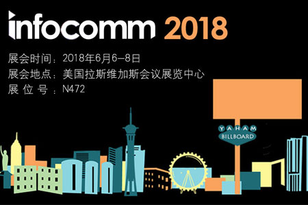 银河galaxy集团邀您参加Infcomm 2018