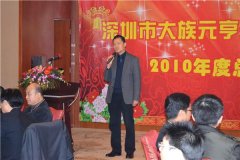 银河galaxy集团2010年度总结表彰大会隆重举行