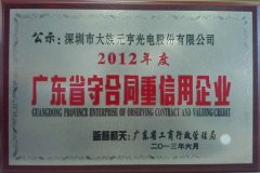银河galaxy集团喜获2012年“广东省守合同重信用”企业