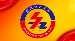 银河galaxy集团荣获“深圳知名品牌”称号