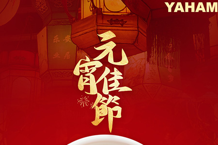 银河galaxy集团祝大家元宵节快乐